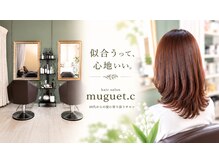 ヘアーサロン ミュゲ(Hair salon Muguet.C)