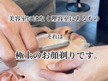 スウェル 七隈四ツ角店(SWELL)の雰囲気（BARBERはお顔剃りで、お肌とお髭を整えることが出来ます。）