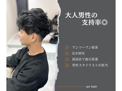 アン(an)の写真