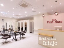 ファーストクラス ミライト一条店
