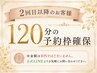 【120分の予約枠】カットカラー (全体 or 根本染め)・ポイント縮毛矯正など