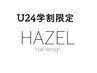 ☆【新規U24学割限定】インナーカラー＋TR　【約120分】￥10500