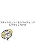 【春のプチチェン】似合せカット+透明感カラー　☆11880円→9504円☆