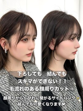 アマトウキョウ アユンチェ(AMA TOKYO×AYUNCHE) 前髪顔まわり韓国ヘアレイヤーカットサイドバンク2wayバンク韓国