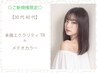 【30代40代】ダイヤモンドケアTR＋艶・まとまりを叶える美髪カラー