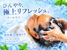 【リフレッシュ☆】メンズカット+眉カット+クールスパ ¥7150