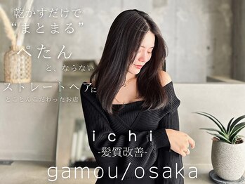 ichi -髪質改善-  蒲生四丁目【イチ】