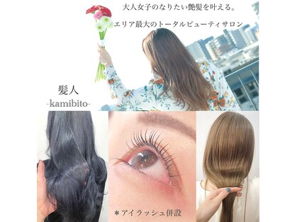 カミビト 東大阪本店(KamiBito)の写真
