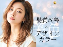 アヴァンス 京橋店(AVANCE)