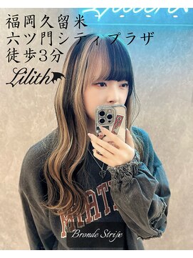 リリス(Lilith) ロング/ブロンドストライプ/魔法のケアブリーチ/10代20代30代