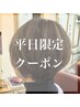 【新規】10月限定＊カットカラー＋頭皮スパ　9090