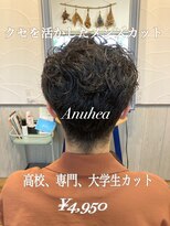 アヌヘア(Anuhea)&nbsp;クセを活かしたメンズカット☆パーマ風スタイル