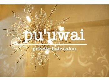 pu'uwai 【プウワイ】