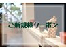 【ご新規様専用】 ↓↓↓ クーポンはこちら ↓↓↓ 【ご新規様専用】