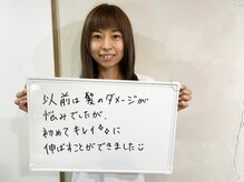 「以前より髪がキレイになった」と喜びの声多数頂いています☆