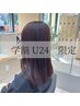 【学生限定！】【学割U24】中学生カット＋縮毛矯正　￥12.710～