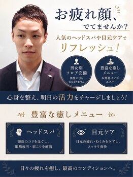 エソラ(esola)の写真/【泉大津駅4分】お疲れ顔にサヨナラ!人気のヘッドスパ&目の疲れケアで明日の活力をチャージ◎