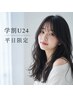 【学生応援♪】実習・就活向け暗髪カラー+トリートメント