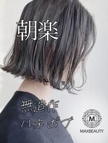 マックスビューティーギンザ(MAXBEAUTY GINZA)　&nbsp;朝楽！無造作切りっぱなし外ハネボブ【銀座/銀座駅】