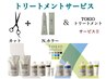 ☆6月31日まで限定でTOKIOが無料☆カット+N.カラー髪質改善TOKIO