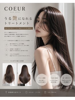 ヘアースマイルクー(HAIR SMILE COEUR)の写真/【ヘアケアメーカーCOTA取扱店】髪質に合わせたオーダートリートメントが人気!