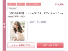 ＊人気No.1＊【1日5名様限定】カット+イルミナorアディクシーカラー+3stepトリートメント￥11550