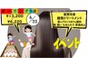 6月22日限定【新髪質改善】酸熱トリートメント