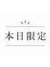 【本日限定】カット＋カラー＋うるツヤトリートメント＋ミニスパ
