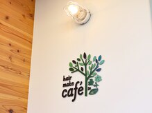 ヘアーメイク カフェ(hair make cafe)