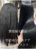 【Lilly新宿】#艶髪縮毛矯正#髪質改善#トステアトリートメント