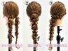 【るな指名限定】編みおろしヘア３スタイルから選べるヘアセット