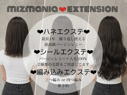 mizmania hair /エクステ/特殊ヘア【6月 NEW OPEN（予定）】の写真