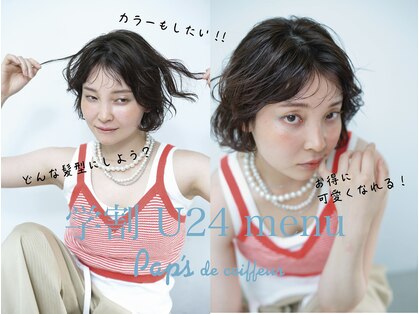 パプスドコワフュール 甲子園口店(Pap's de coiffeur)の写真