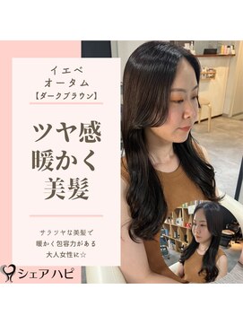 シェアハピ イエベ/オータム*高貴でキレイな大人女子*ダークブラウン