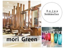 モリグリーン(MORI GREEN)の雰囲気（★業界最高峰のトリートメント【髪質改善オージュア】取扱い店!!）