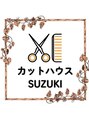 カットハウススズキ(CUT HOUSE SUZUKI) 鈴木 孝恵