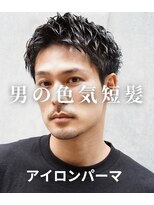 ハウディー(HOWDY)&nbsp;男の色気　アイロンパーマ【HOWDY前橋店】