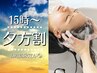 【夕方割☆15時以降】全体カラー＋ヘッドスパ ￥7400
