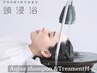 【頭浸浴】+カット+Aujua泡パック