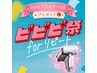 【ビビビ祭におすすめ】前髪カット+ReFaドライヤーSE