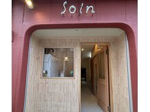 ソワン(soin)
