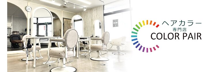 カラペア 大みか店(Color-pair)のサロンヘッダー