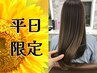 【平日限定】うる艶美髪♪カット+縮毛矯正+トリートメント+ナノバブル洗浄