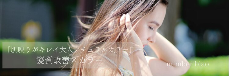 ナンバー ブラオ 名古屋栄(N° blao)のサロンヘッダー