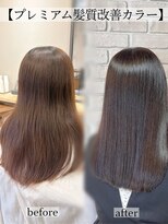 プルネ 藤枝(Plune)&nbsp;髪のパサつき、広がりが気になる方へおすすめの髪質改善カラー