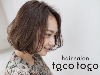 hair salon tocotoco 蟹江店【ヘアーサロントコトコ】【4月中旬OPEN（予定）】