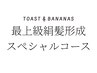 【最上級絹髪形成】カット+アディクシーカラーTOKIO強髪+高濃度水素システム