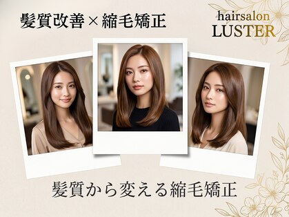 ラスター(LUSTER)の写真