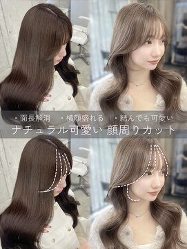 アイシー 表参道(ICY) ナチュラルに横顔盛れる＊結んで可愛い顔周りカット前髪カット