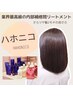 【朝割♪夜割♪話題で大反響】カラー＋カット＋ハホニコTr付 ￥11000→￥7900